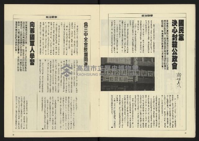 《八十年代週刊NO.27》藏品圖，第6張