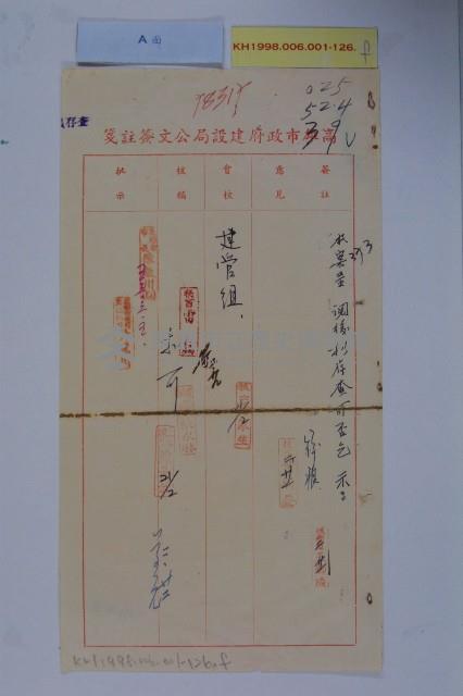 許檔等人陳情藏品圖，第11張