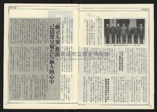 《進步時代週刊NO.217》藏品圖，第6張