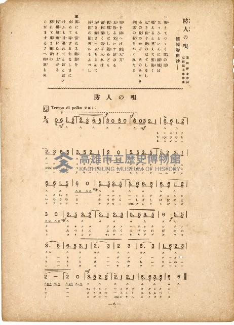 國民歌謠：嫁ぐ日近く、防メの唄演奏本藏品圖，第6張