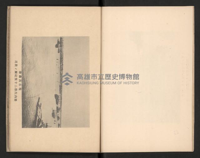 《高雄築港要覽》藏品圖，第6張