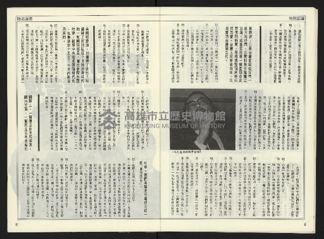 《自由時代週刊NO.169》藏品圖，第6張