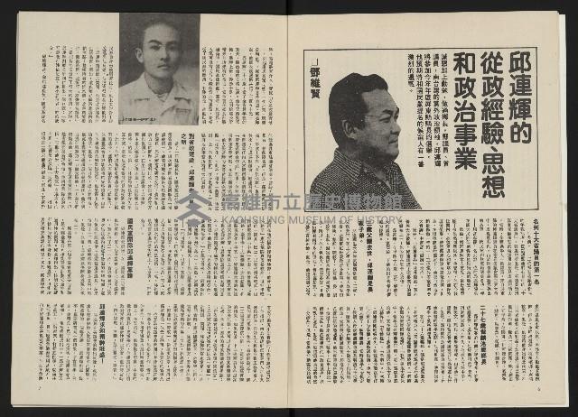 《政治家半月刊NO.6》藏品圖，第6張