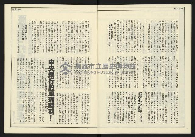 《新聞時代週刊NO.213》藏品圖，第6張