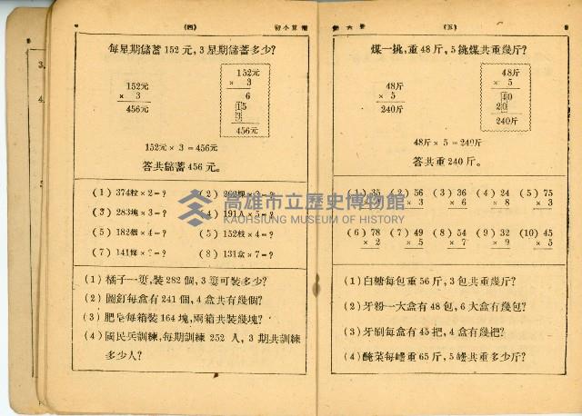 《初級小學 算術課本 第六冊》藏品圖，第8張