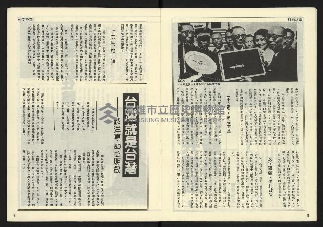《民主時代週刊NO.120》藏品圖，第6張