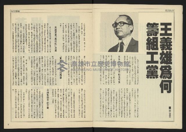 《自由時代週刊NO.184》藏品圖，第6張