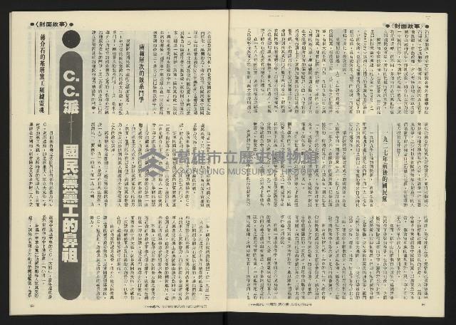 《八十年代半月刊NO.6》藏品圖，第6張