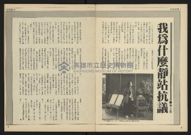 《民主時代週刊NO.198》藏品圖，第6張