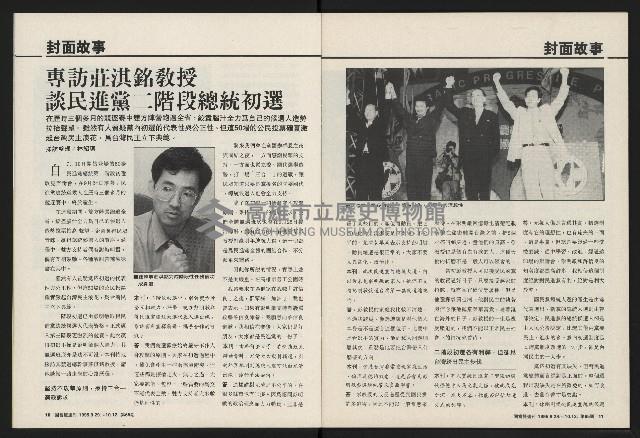 《國會雙週刊NO.65》藏品圖，第6張