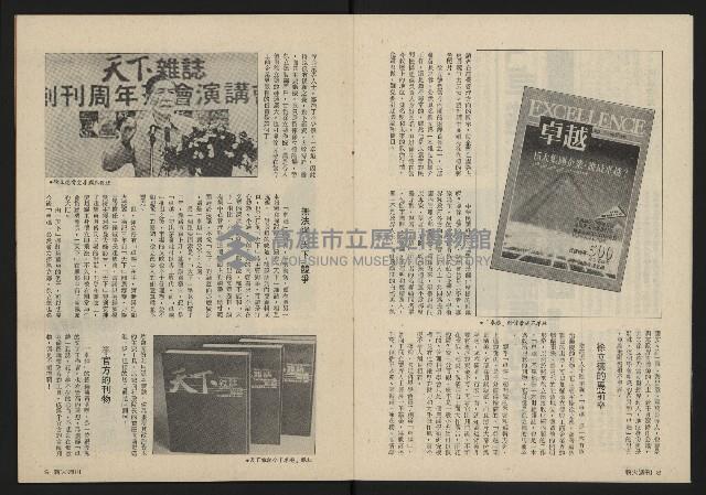 《薪火週刊NO.13》藏品圖，第6張