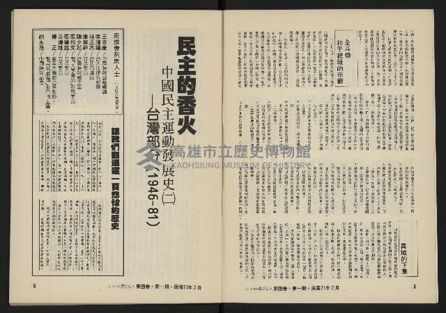 《八十年代月刊NO.19》藏品圖，第6張