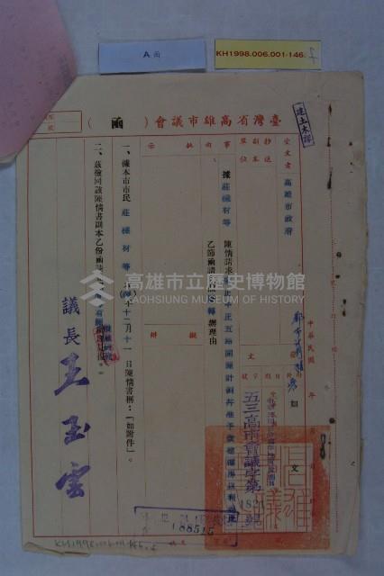 莊樑材等陳情書藏品圖，第7張