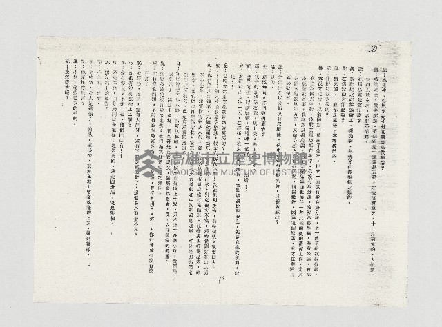 鼓山事件姚國建、邱勝雄受記者訪問實況藏品圖，第6張