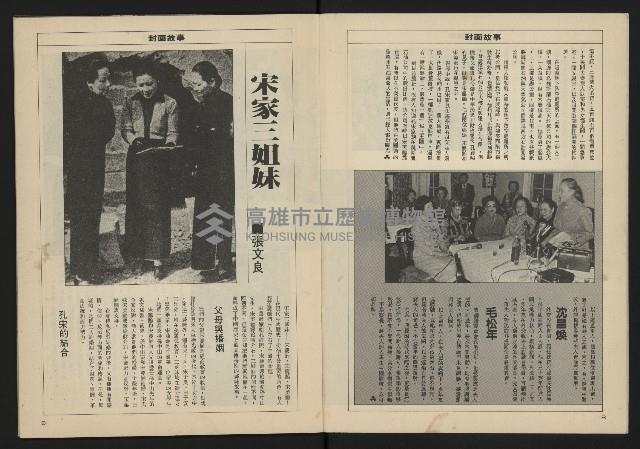 《亞洲人週刊NO.5》藏品圖，第6張