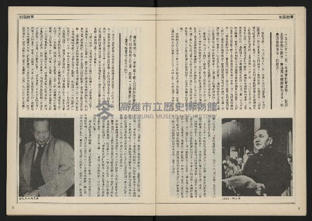 《民主時代週刊NO.110》藏品圖，第6張