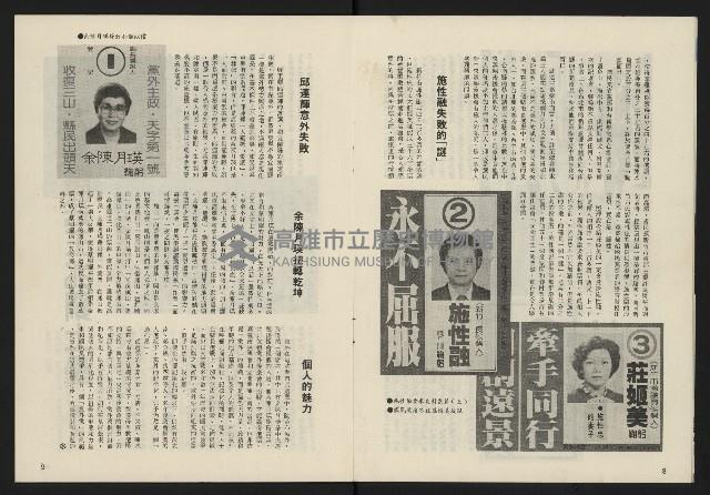 《政治家復刊號NO.133》藏品圖，第6張