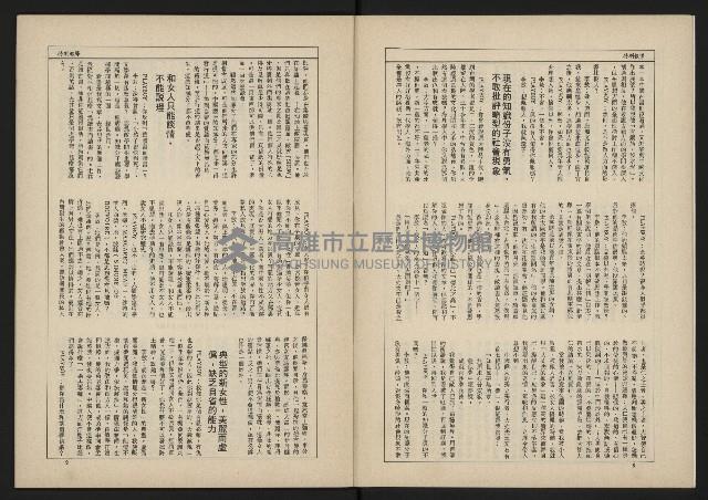 《新台政論叢書半月刊NO.10》藏品圖，第6張