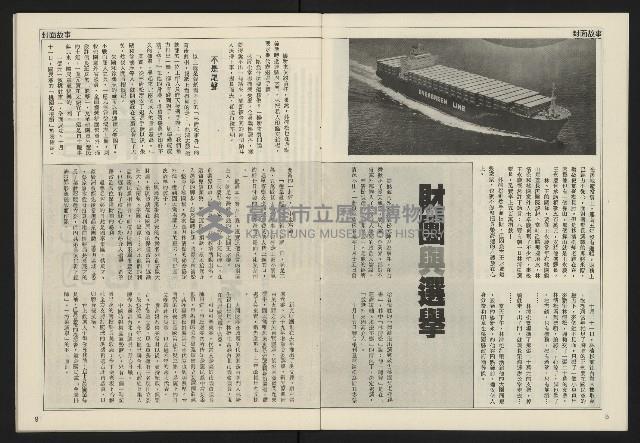 《民主天地週刊NO.36》藏品圖，第6張