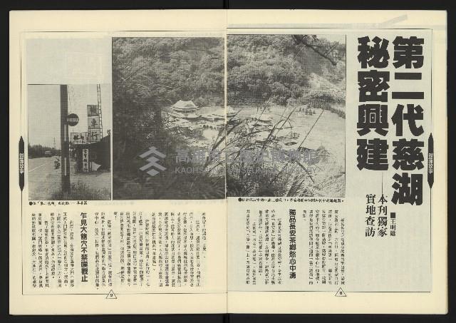 《新路線週刊NO.5》藏品圖，第6張