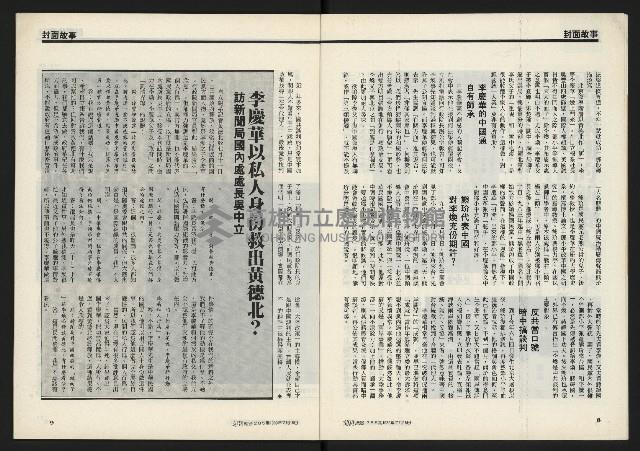 《獨立時代週刊NO.285》藏品圖，第6張