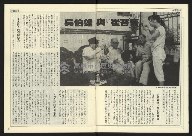 《民主天地週刊NO.24》藏品圖，第6張