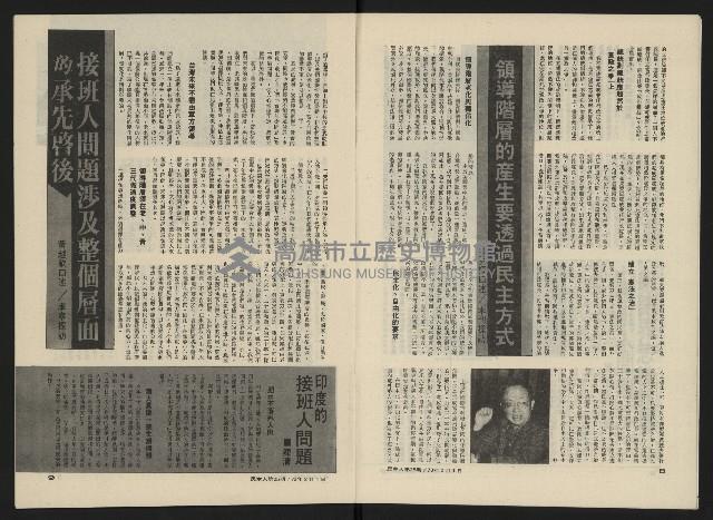 《民主人半月刊NO.25》藏品圖，第6張