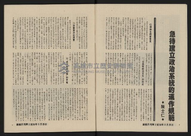 《縱橫月刊NO.2》藏品圖，第6張