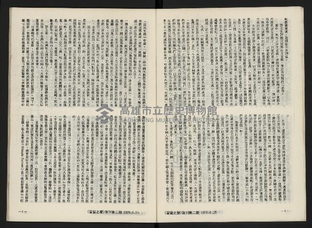 《富堡之聲復刊號NO.2》藏品圖，第6張