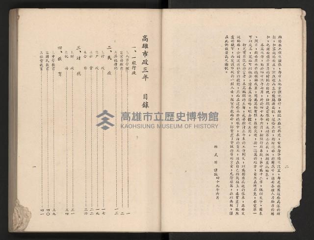 《高雄市政三年》藏品圖，第7張