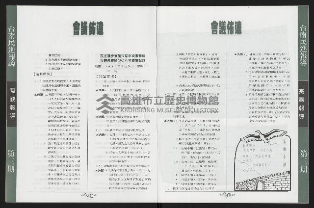 《台南民進報導第3期》藏品圖，第6張