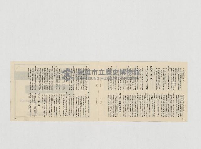 選舉罷免法（草案試稿）藏品圖，第6張