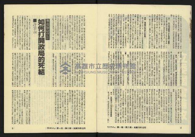 《亞洲人復刊號NO.6》藏品圖，第6張