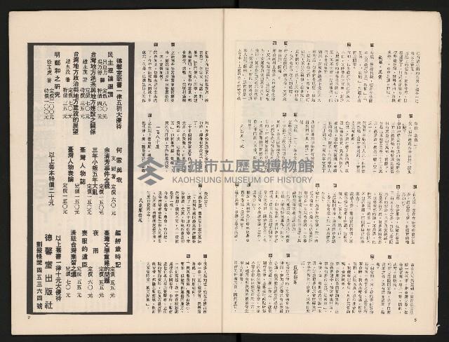 《中流半月刊NO.1》藏品圖，第6張