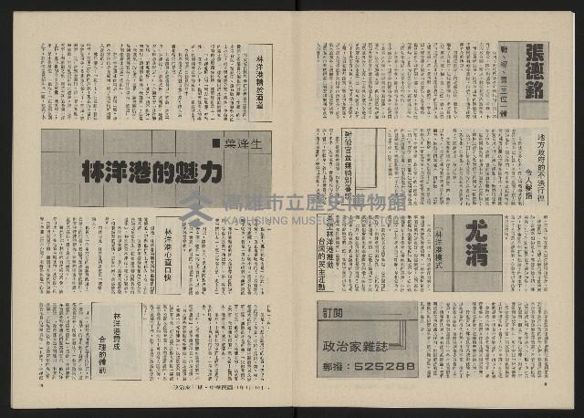 《政治家半月刊NO.21》藏品圖，第6張