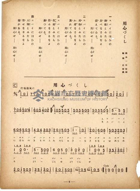 國民歌謠：興亞行進曲、用心づくし演奏本藏品圖，第6張