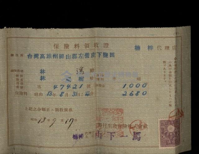 保險料領收證（林遙）-1藏品圖，第6張