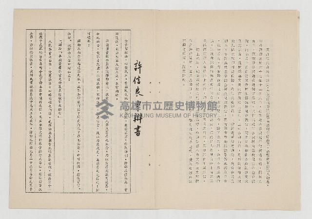 許信良彈劾案原始文件彙編藏品圖，第6張