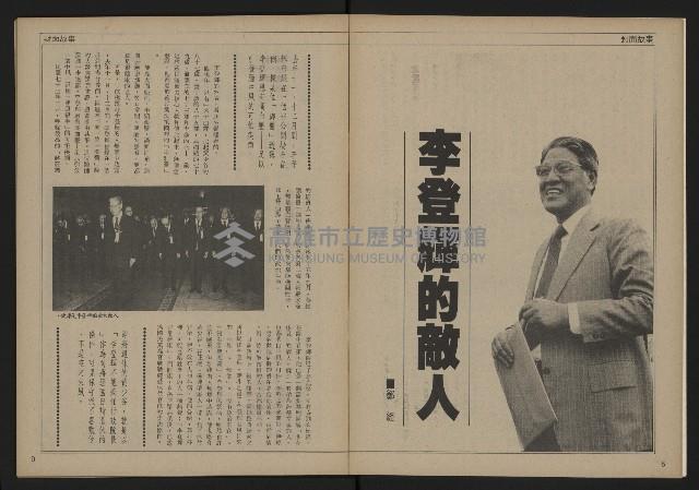 《自由時代週刊NO.159》藏品圖，第6張