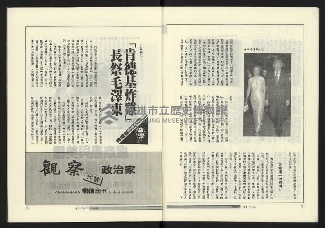 《政治家週刊復刊號NO.15》藏品圖，第6張