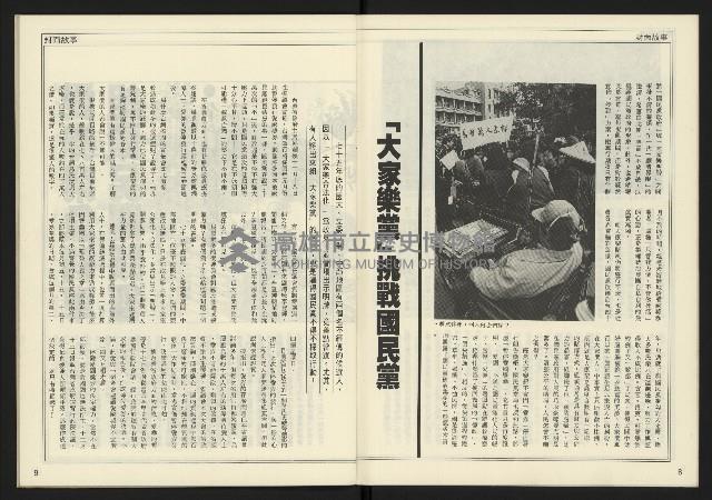 《人權時代週刊NO.204》藏品圖，第6張