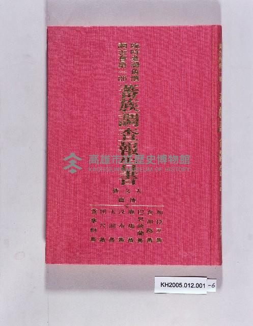 蕃族調查報告書藏品圖，第109張