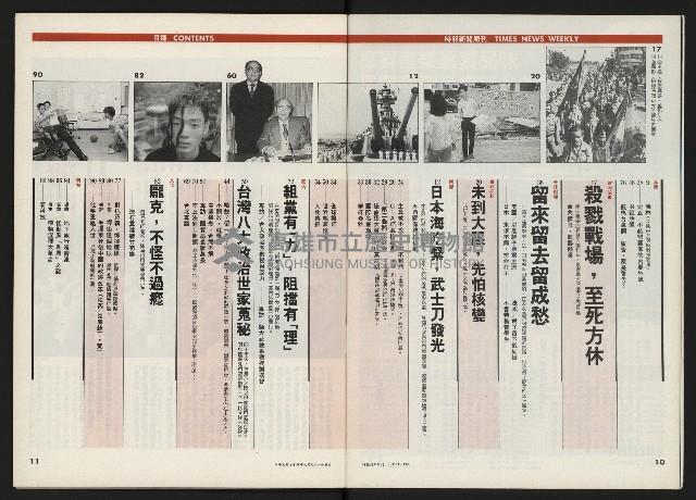 《時報新聞周刊NO.15》藏品圖，第6張