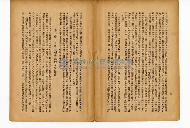 《台灣糖業》藏品圖，第8張