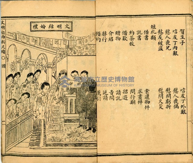 《國民適用 文明 自由新尺牘》藏品圖，第8張