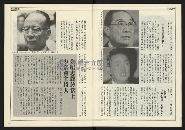 《公論時代週刊NO.209》藏品圖，第6張