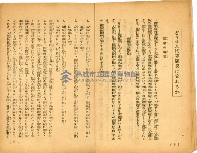 昭和十八年志願兵の栞藏品圖，第6張