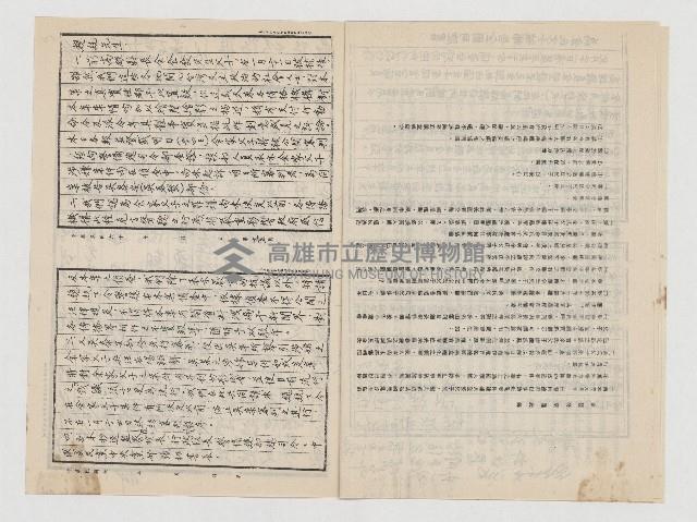 立法院議案關係文書：關於前高雄縣長余登發父子被捕案件藏品圖，第6張