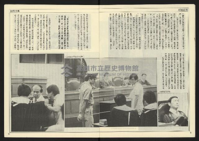 《民主時代週刊NO.125》藏品圖，第6張