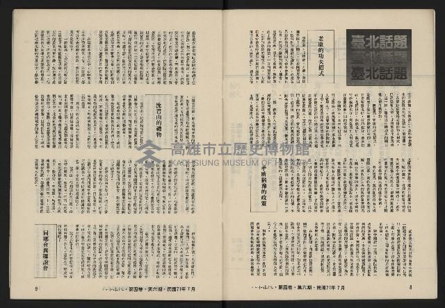 《八十年代月刊NO.24》藏品圖，第6張